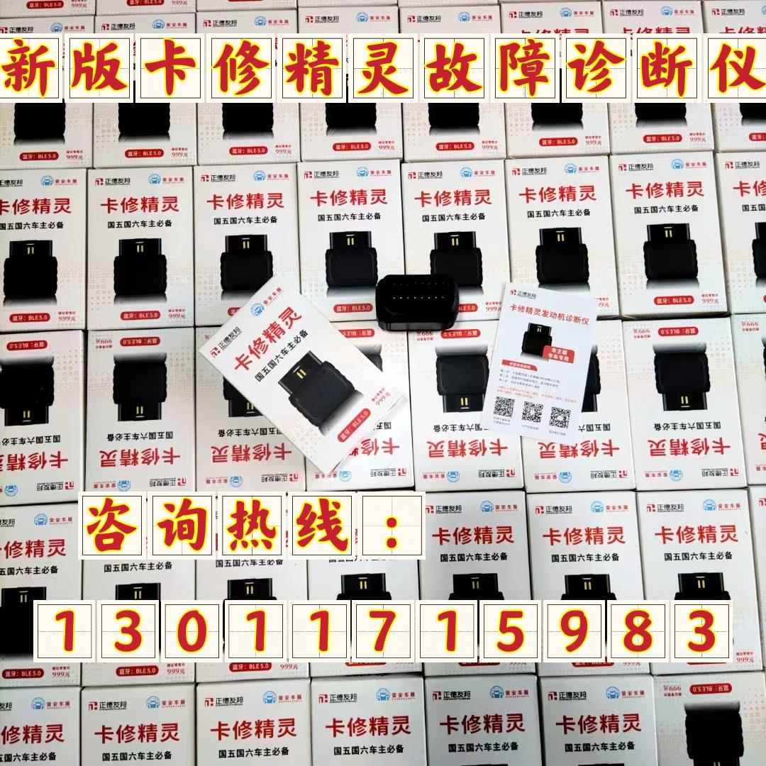新款正生德友卡修精灵柴油车故障断货车检测仪DPF邦再解码诊器手