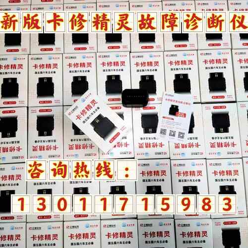 新品卡正德友邦修精灵柴油车障诊断货车检测DPF故再生解码器仪手