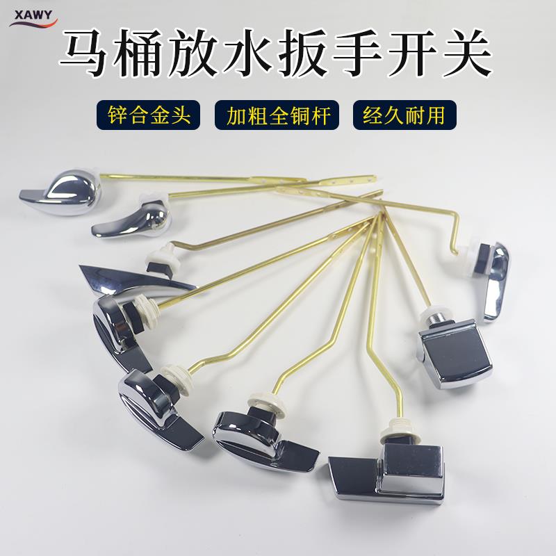 通用老式马桶水箱配件正侧面放水扳手坐便器前扳按钮开关全铜连杆