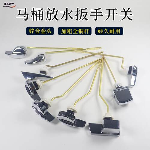 通用老式马桶水箱配件正侧面放水扳手坐便器前扳按钮开关全铜连杆
