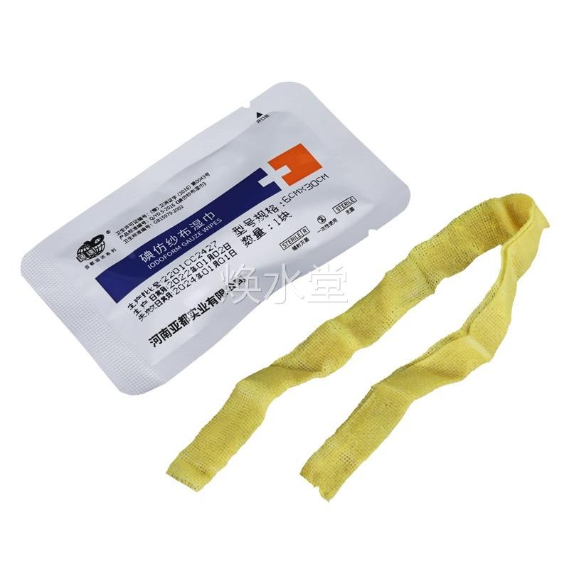 碘仿纱布卫湿巾纱条剂KLQ伤口消毒包扎生糊凡士林黄纱布