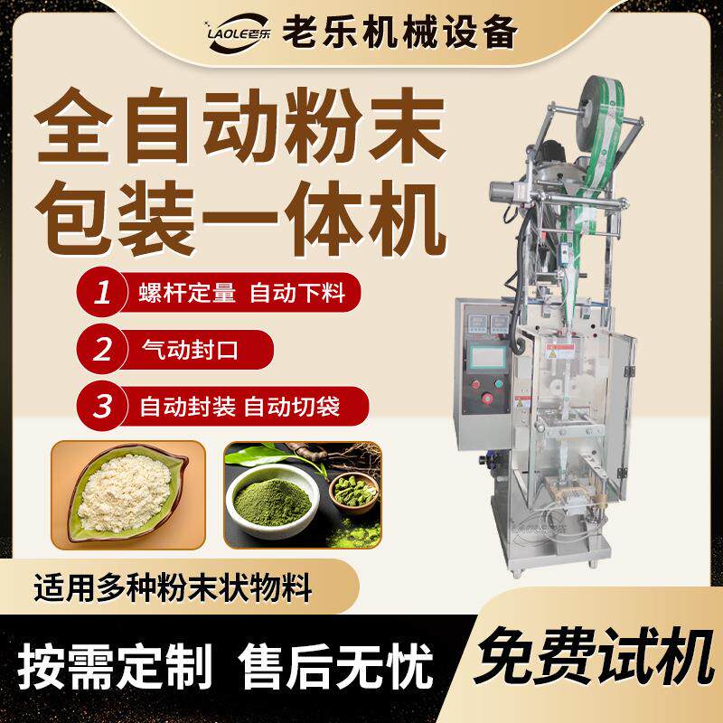 全粉末包装机颗粒食品称重打包粉料淀粉给袋式自动分装多场景适用