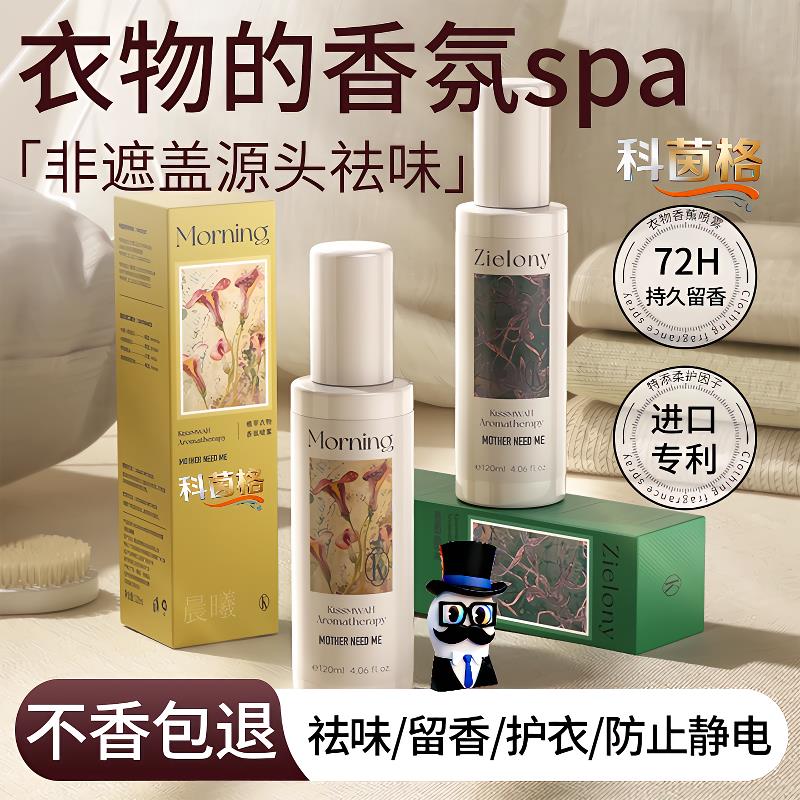 衣柜专用香薰喷雾持久留香高级家用卧室房间除味女生婴儿可用
