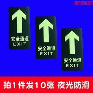爱驾宝消防安全通道地标贴地贴荧光商场用指示贴应急逃生出口地面