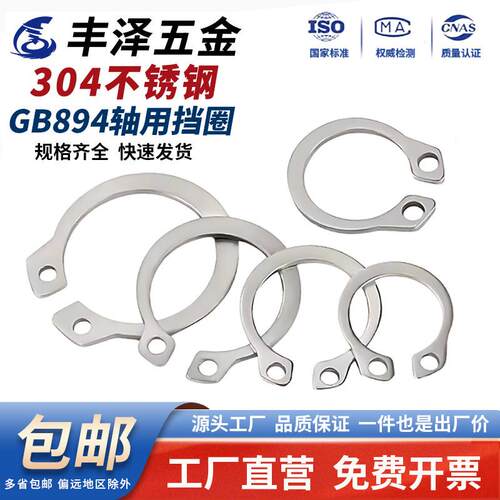 304不锈钢轴用挡圈C型卡簧弹性A型外轴卡环GB894轴承垫圈M5-φ100