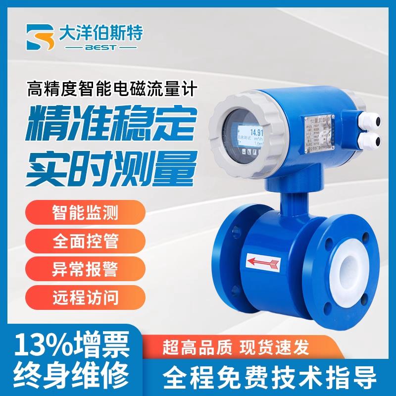 大洋智能电磁流量计水液体防爆高精度管道式插入式仪表污水流量表