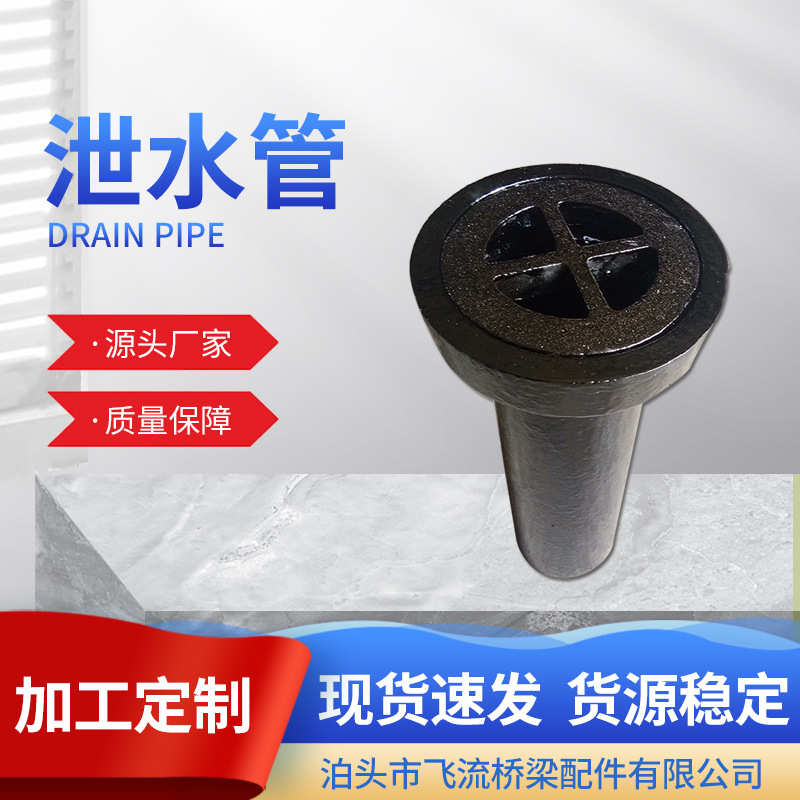 厂家供应桥梁铸铁泄水管圆形排水管直排铸铁泄水管公路桥梁泄水管