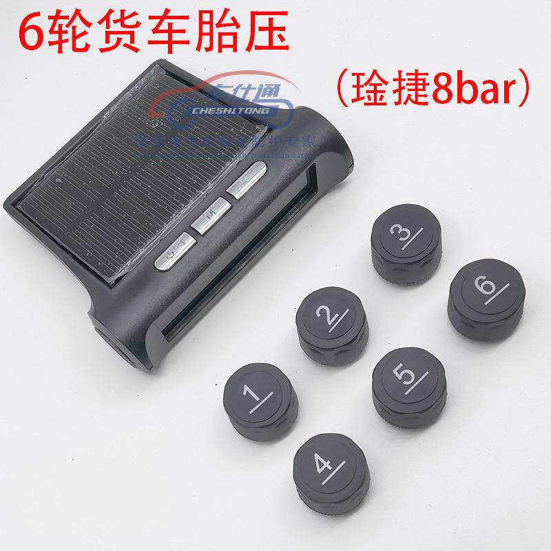 车仕通太阳能无线胎压货车胎压监测系统6轮外置TPMS轮胎检测器