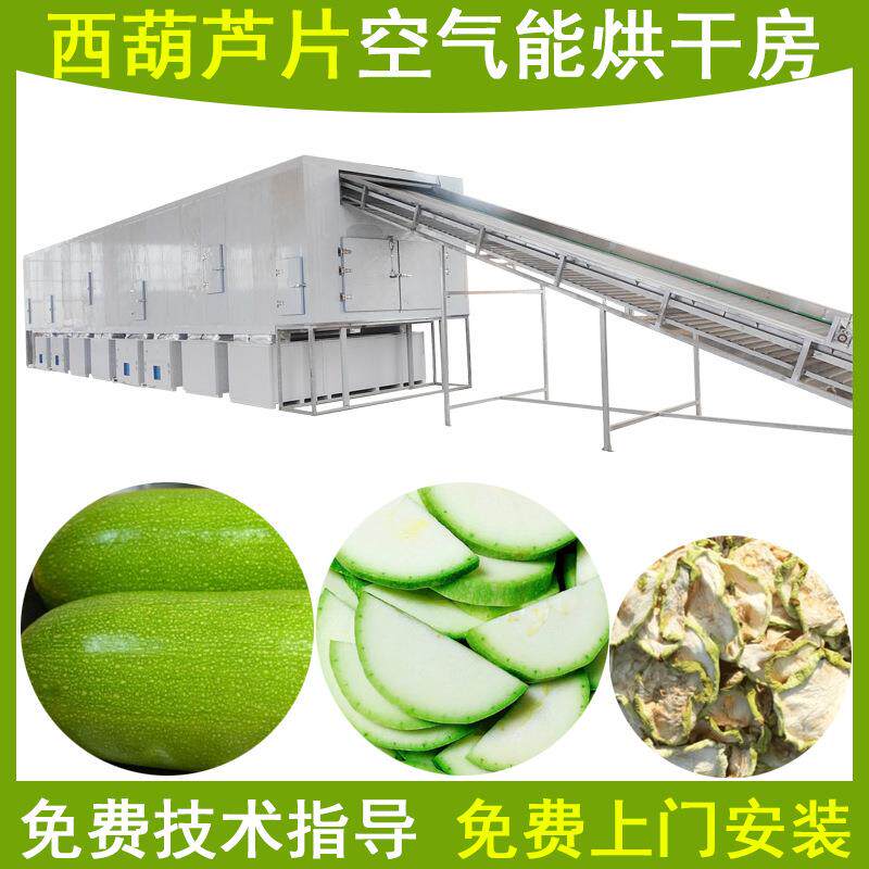 西葫芦烘干机网带式菜瓜西葫芦切片烘干设备白瓜蔬菜脱水干燥机
