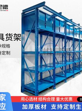 加厚重型模具货架槽钢立柱带把手葫芦模具放置储存货架摆放架