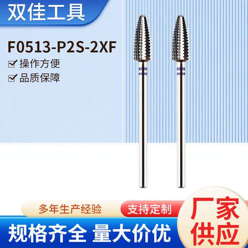 F0513-P2S-2XF钨钢火炬形打磨头卸甲快可除残胶左右双向打磨磨头