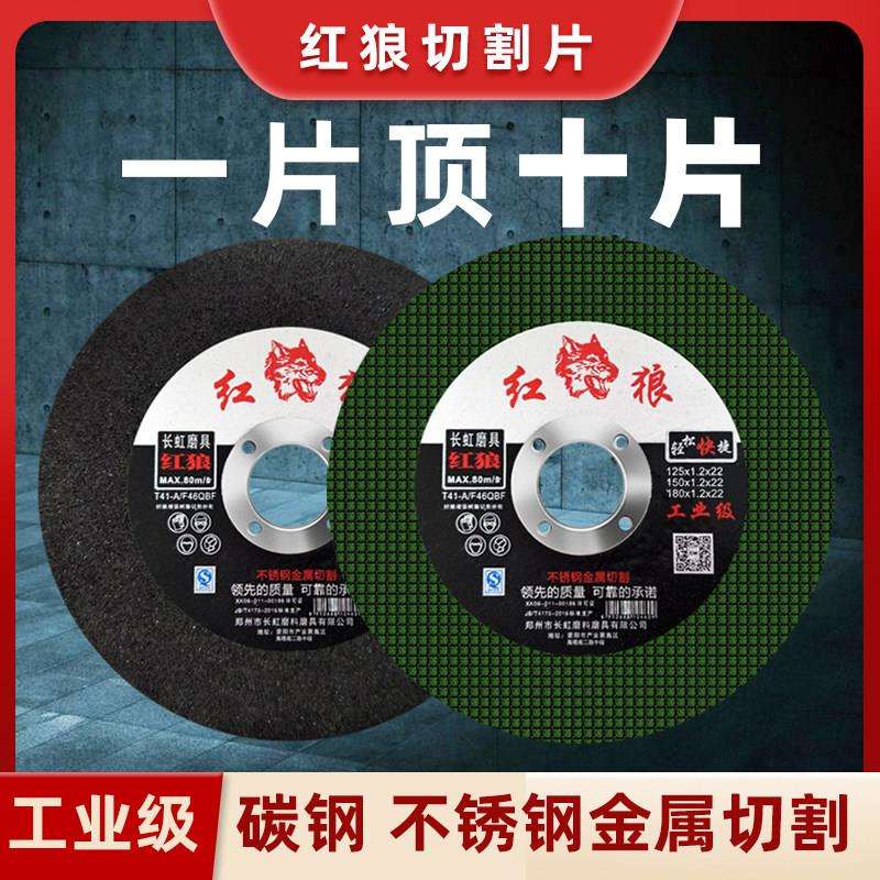 红狼切割片砂轮金属圆树脂锯片角磨机105mm不锈钢专用350超薄打磨