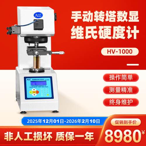 HV-1000手动转塔显维氏硬度计金属硬度计测试薄片测量维氏硬度计