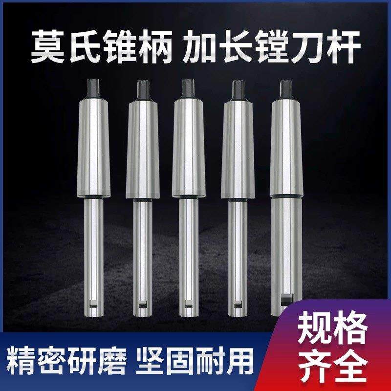 莫氏锥柄5号镗刀杆总长310 410 510 610加长镗刀杆 莫氏粗镗杆