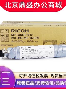 理光原装MP1610型墨粉 MP1810LD/1811L/1812/2011/2012/1800/1801