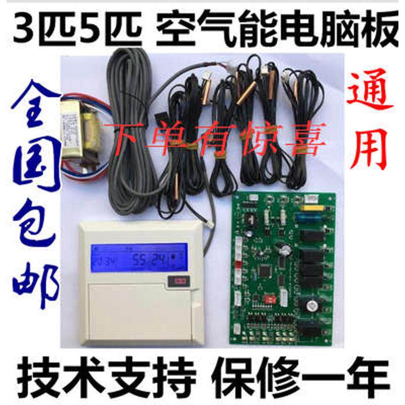 商用空气能热泵热水器电脑板主板控制器3p5匹10匹改装电路板通用