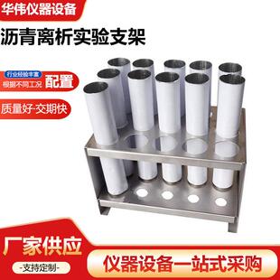 沥青离析实验支架离析管支架聚合物改性沥青离析试验盛样管厂家