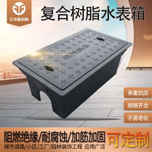 复合树脂水表箱一体式改造地埋式水箱自来水表阀门井盖塑料水表箱