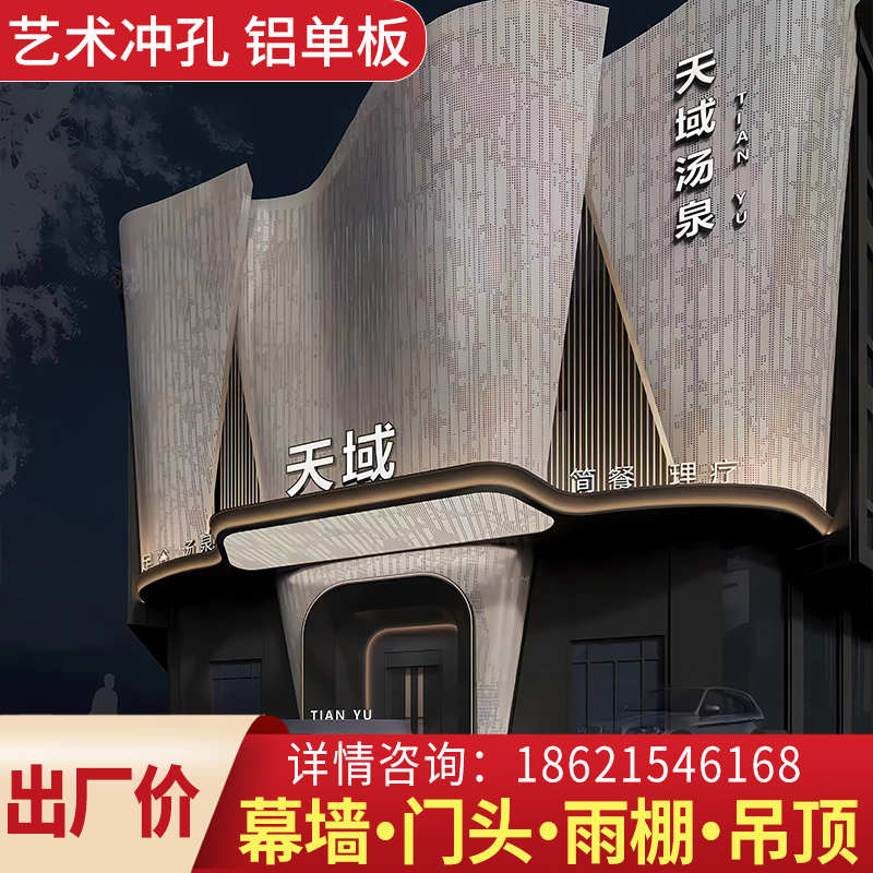 门头雨棚铝单板外墙造型冲孔氟碳漆雕花镂空酒店吊顶包柱上海工