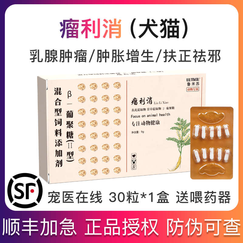 瘤利消狗狗猫咪乳腺肿瘤体表内脏消肿镇痛疬沥消癌艾三黄双丁肿平