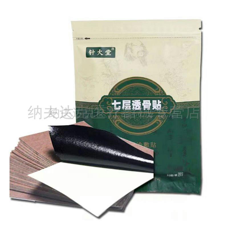 【天猫正品】针火堂七层透骨贴20贴/袋肩周颈椎腰间盘足跟黑膏贴