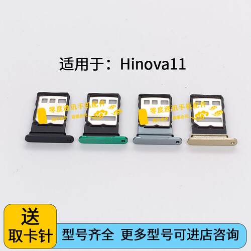 适用于华为Hi Nova11 SIM卡插卡座 绿色金色银色卡托配件