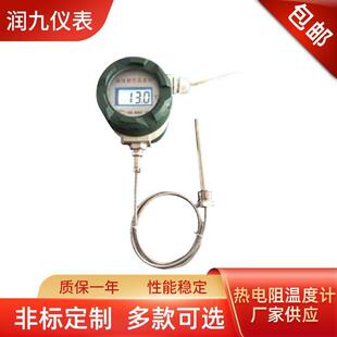 现场显示温度计带热电阻远传智能数显一体化温度变送器高精度