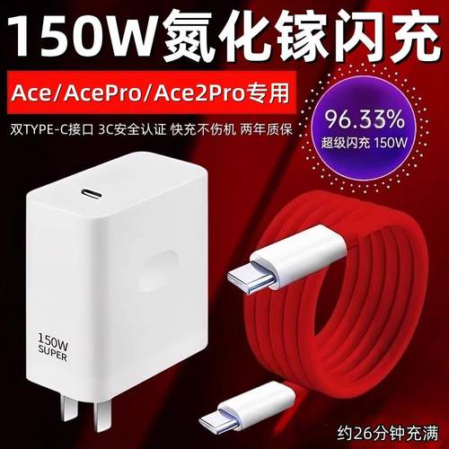 适用一加Ace充电器150W原装闪充
