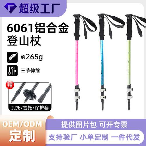 登山杖伸缩手杖6061铝合金户外徒步登山杖可调节爬山拐杖伸缩手杖