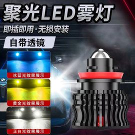 汽车LED带透镜聚光雾灯H11超亮黄金光前雾灯9006激光灯泡改装通用