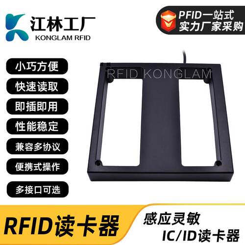 RFID读卡器远距离ID读卡器低频读卡器非接触感应读卡器日字型