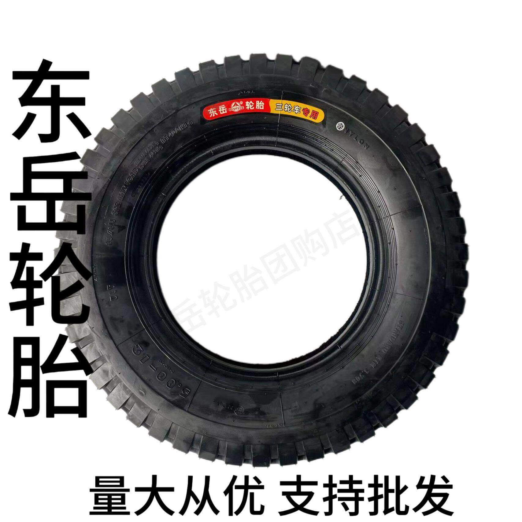 东岳正品轮胎电动三轮车摩托车外胎3.00/350/3.75/4.00-12/内外胎