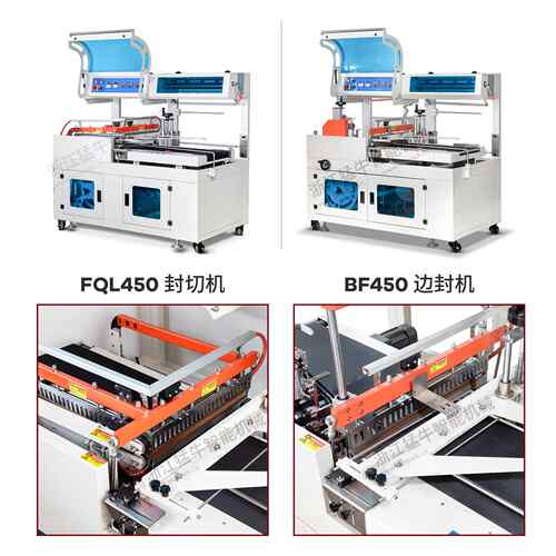 热收缩包装机L型全自动动450机封切机自套膜切割边封厂FQL450BF家