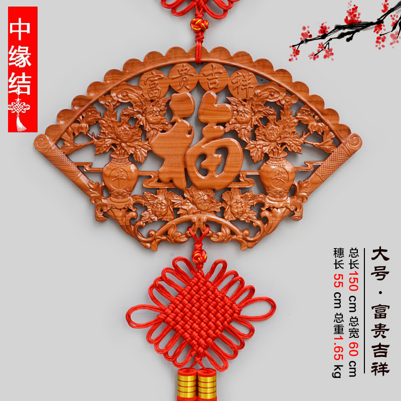 中缘结中国结扇形福字桃木大号客厅挂件乔迁玄关平安新居装饰壁挂
