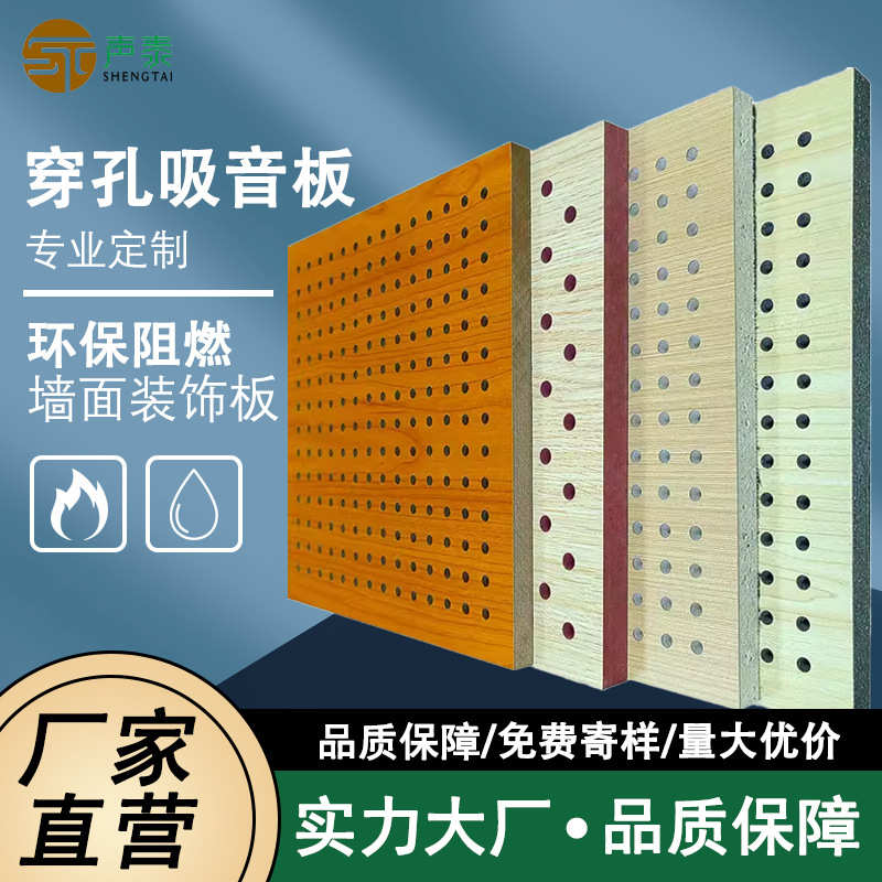 穿孔吸音板防火阻燃墙面装饰吊顶吸声板学校体育馆报告厅隔音板