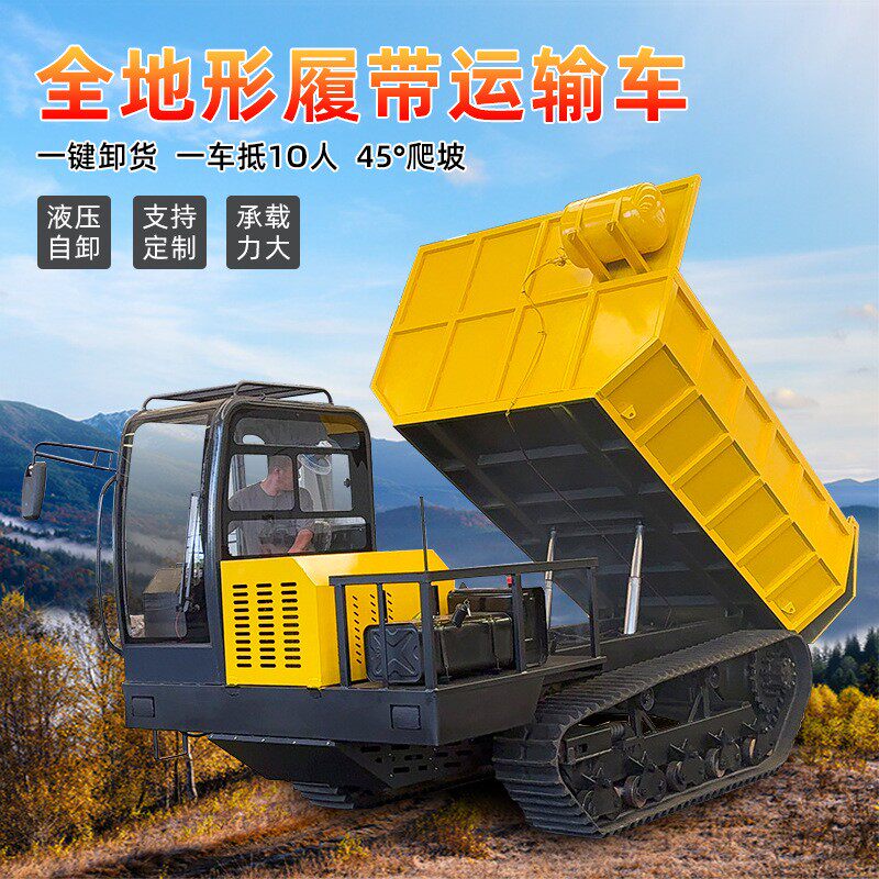 矿用10吨履带运输车厂家 全地形履带爬山虎 混凝土运输履带翻斗车