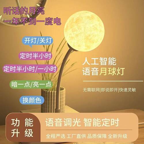 usbled智能语音月球声控小夜灯