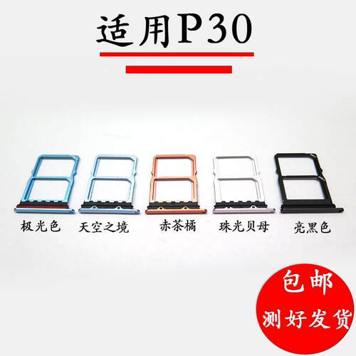 适用于华为P30卡托卡槽 ELE-AL00 TL00 SIM插卡座卡拖卡套P30卡拖