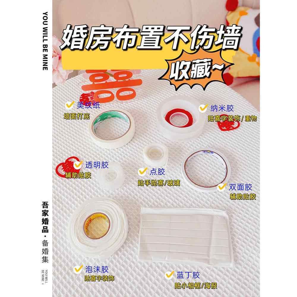 结婚喜字胶带婚礼主题红色双喜封箱口宽胶布喜庆装饰井盖胶地毯胶