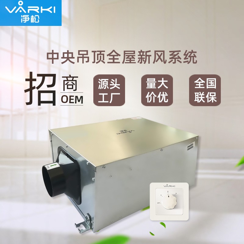 新风机新风系统吊顶单向PM2.5全屋净化换气家用商用工程直销