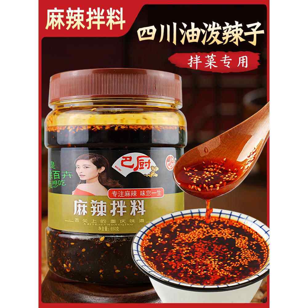 巴厨麻辣拌料商用四川辣椒油正宗油泼辣子口水鸡料凉拌菜专用调料