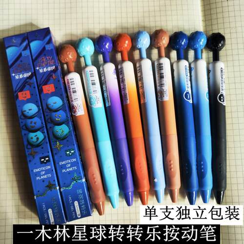 一木林新品旋转星球按动中性笔小学生减压转转笔CS双珠顺滑刷题笔