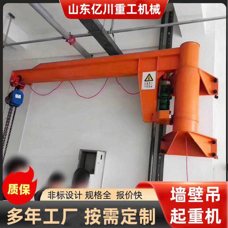0.5吨小型墙壁吊电动旋转BZD悬臂吊1吨独臂吊起重机悬挂式