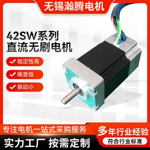 42SW直流无刷电机三相直流无刷电机电动车用电机大功率定制加工