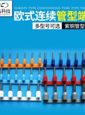 管型端子欧式管状连续端子针型连饶端子VE冷压端子针式接线端子