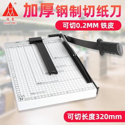 环美A4切纸机办公财务切纸刀手动裁切刀金属切纸器小型裁纸刀名片