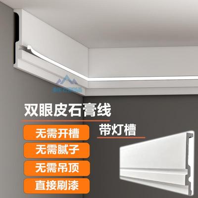 成品双眼皮石膏线 线带灯槽客厅免悬吊式天花板平板线 线造型角线