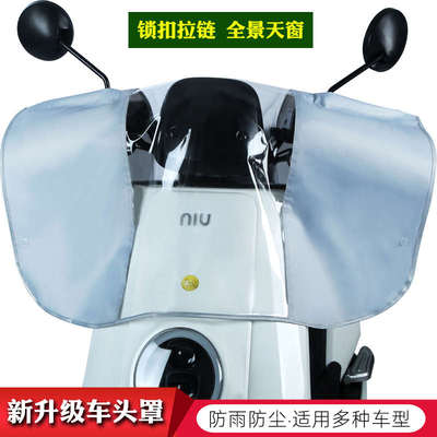 电动车车头防雨罩车把中控仪表盘摩托电瓶车防水罩防晒防尘保护套