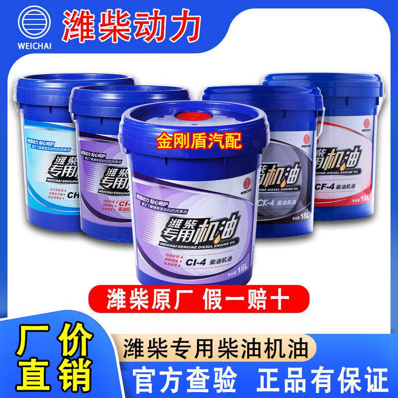 潍柴专用机油CI-4 15W-40/20W-50 CF-CH-CK4货车柴油发动机机油图片