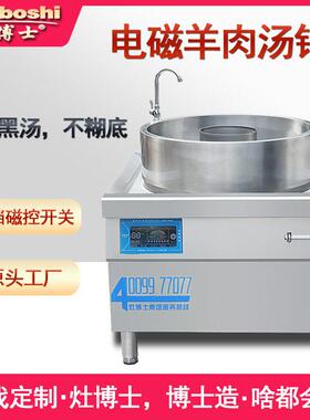 定制羊肉汤锅电磁商用煲汤炉红汤清汤分离型骨汤烫粉面早餐灶博士